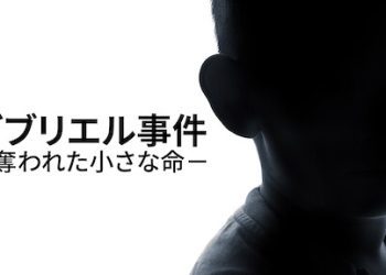 [ドラマ] ガブリエル事件 －奪われた小さな命－ 第1シーズン 全6話 UHD 4K (2022) (WEBRIP)
