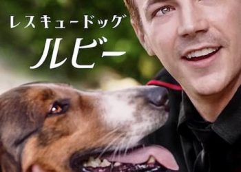 [MOVIES] レスキュードッグ・ルビー (2022) (WEBRIP)