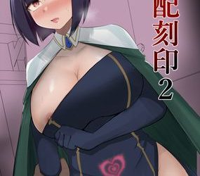 [本] [PitaPita (Pita)] 支配刻印 1-2