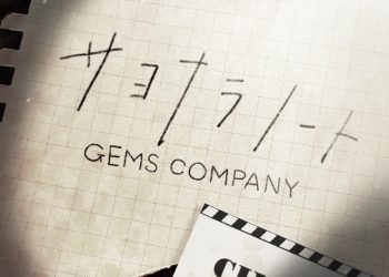 [Single] GEMS COMPANY – Sayonara Note / サヨナラノート (2022.12.25/MP3+Flac/RAR)