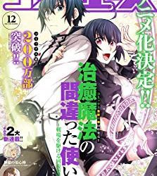 [雑誌] コンプエース 2022年12月号