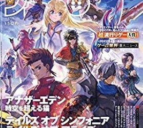 [雑誌] 週刊ファミ通 2023年01月 5・12・19日合併号