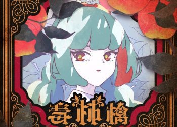 [Single] DECO*27 – 毒林檎 / Doku ringo (2022.12.03/MP3+Flac/RAR)