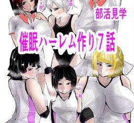 [画集] [ゲ砂焼き鳥] 催眠ハーレム作り 1-7