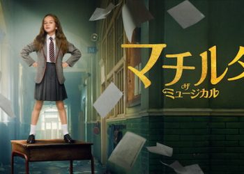 [MOVIES] マチルダ・ザ・ミュージカル (2022) (WEBRIP)