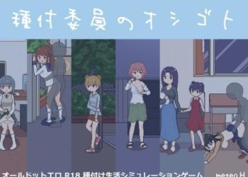 [meteo.H] 種付委員のオシゴト [RJ439912]
