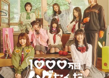 [Single] DIALOGUE+ – 1000 Mankai Hug Nanda 1000 / 万回ハグなんだ (2022.12.21/MP3+Hi-Res FLAC/RAR)