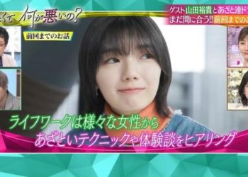 【バラエティ番組】221218 あざとくて何が悪いの？ (Azatokute Nani ga Warui no)