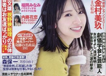 [雑誌] FLASH 221220 (Kanemura Miku Hinatazaka46, Goto Rara exSKE48,others)