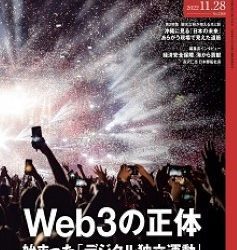 [雑誌] 日経ビジネス 2022年11月28日号