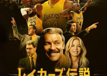[ドラマ] レイカーズ伝説：ジェリー・バスという男の物語 第1シーズン 全10話 (2022) (WEBRIP)