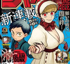 [雑誌] 週刊少年ジャンプ 2023年01号