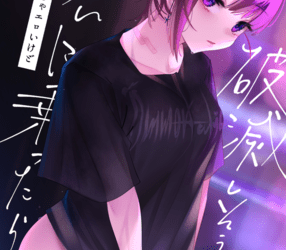 [本] [薺屋本舗 (7zu7)] めちゃエロいけど誘いに乗ったら破滅しそうな子1-2
