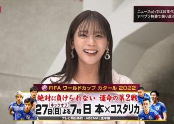 【Webstream】221123 FIFA World Cup Qatar 2022 ABEMA Germany vs Japan – Group E (Kageyama Yuka)