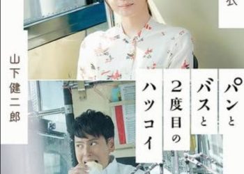 [TV-SHOW] Mai Fukagawa (Ex-Nogizaka46) – Bread, Bus and the Second First Love (2017) (BDMV)