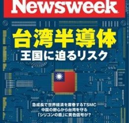 [雑誌] Newsweek ニューズウィーク 日本版 2022年12月06日号
