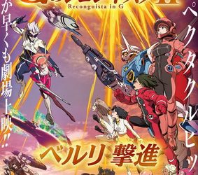 [ANIME] 劇場版『Gのレコンギスタ II』「ベルリ 撃進」 (2020) (BDMV)
