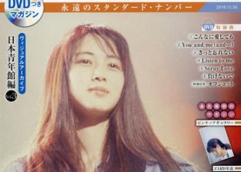 [MUSIC VIDEO] ZARD – CD&DVD COLLECTION Vol.49 ~ヴィジュアルアーカイブ 日本青年館編 Vol.3~ (2018.12.12/MP4/RAR) (DVDISO)