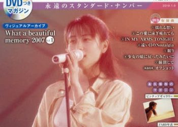 [MUSIC VIDEO] ZARD – CD&DVD COLLECTION Vol.50 ~ヴィジュアルアーカイブ What a beautiful memory 2007 Vol.1~ (2018.12.26/MP4/RAR) (DVDISO)