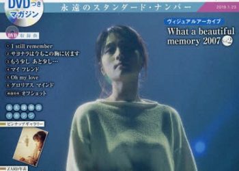 [MUSIC VIDEO] ZARD – CD&DVD COLLECTION Vol.51 ~ヴィジュアルアーカイブ What a beautiful memory 2007 Vol.2~ (2019.01.09/MP4/RAR) (DVDISO)