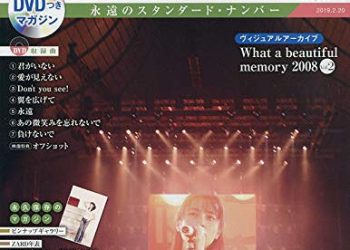[MUSIC VIDEO] ZARD – CD&DVD COLLECTION Vol.53 ~ヴィジュアルアーカイブ What a beautiful memory 2008 Vol.2~ (2019.02.06/MP4/RAR) (DVDISO)