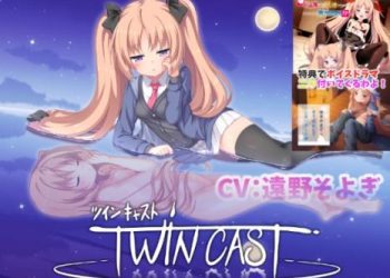 [ふぅりん堂] 【特典:100分以上えっちなボイスドラマ付き!】ツインキャスト [RJ327069]