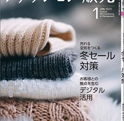 [雑誌] ファッション販売 2023年01月号