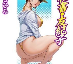 [本] [岬ゆきひろ] 肉秘書・友紀子 第41巻