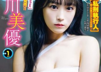 [雑誌] Bessatsu Young Champion – 別冊ヤングチャンピオン 2023.01 中川美優 鹿目凛