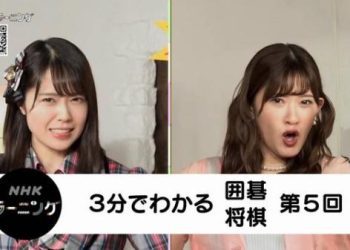 【バラエティ番組】221217 Imozuru-shiki ni Manabou! NHK Learning Shumi Doki! Igo Shougi Hen (AKB48, Angerme)