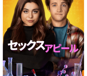 [MOVIES] セックス・アピール (2022) (WEBRIP)