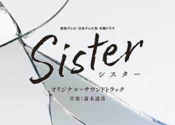 [Album] 斎木達彦 – 読売テレビ・日本テレビ系 木曜ドラマ Sister オリジナル・サウンドトラック / Tatsuhiko Saiki – Sister Original Soundtrack (2022.12.21/MP3/RAR)