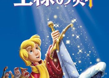 [ANIME] 王様の剣 UHD 4K (WEBRIP)