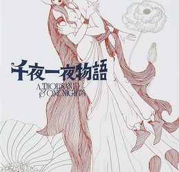 [ANIME] 千夜一夜物語 (1969) (BDRIP)