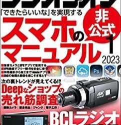 [雑誌] ラジオライフ 2023年01月号