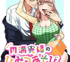[本] [たまごキッチン (岡本トミ)] 円満夫婦のひみつあそび～疑似NTR～ (オリジナル)