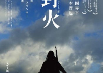 [MOVIES] 野火 (2015) (BDRIP)