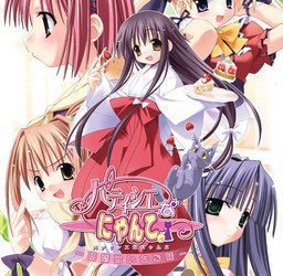 [Pajamas Soft] Patissier na Nyanko – DVD-ROM Edition（パティシエなにゃんこ DVD-ROM版） [Soundtrack OP+ED + Update]