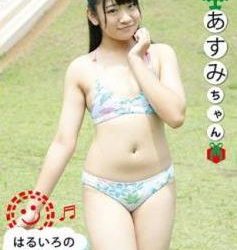 [OHI-039] はるいろのおひさまvol.39 あすみちゃん[MP4/865MB]