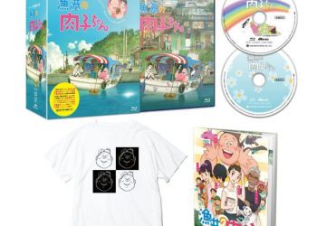 [ANIME] 漁港の肉子ちゃん (BDREMUX)