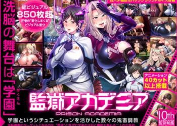 [Lilith [リリス]] 監獄アカデミア (Ver1.0.1)[RJ204938]