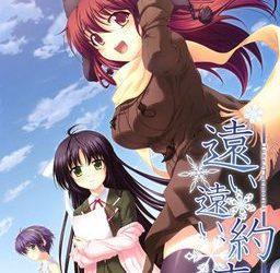 [Eilis] Tooi Tooi, Yakusoku -Tune of Memories-（遠い遠い、約束 -Tune of memories-）