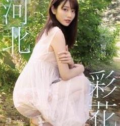 [OAE-228] Saika Kawakita 河北彩花 – Naked God Kawakita Ayaka 裸神 河北彩花[MP4/4.8GB]