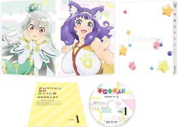 [ANIME] 不徳のギルド Vol.1 (BDMV)