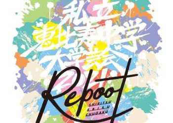 [Album] 私立恵比寿中学 – 大学芸会2021～Reboot～ (Live) / Shiritsu Ebisu Chugaku – Daigakugeikai 2021～Reboot～ (Live) (2022.12.14/MP3/RAR)