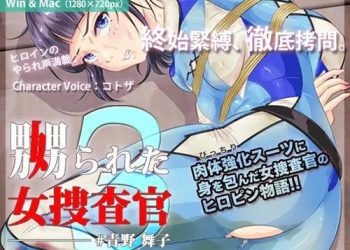 [BLACK★BASE] 嬲られた女捜査官 3 [RJ322955]