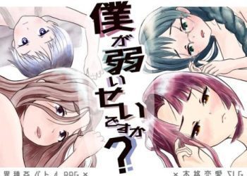 [ろくろ] 僕が弱いせいですか? (Ver22.12.04)[RJ320604][ろくろ] 僕が弱いせいですか? (Ver22.12.04)[RJ320604]