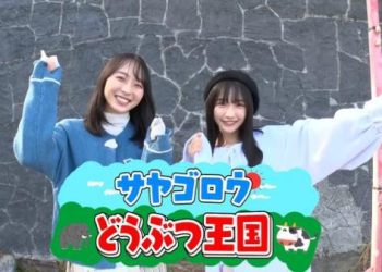 【Webstream】221219 STU LABO Sayagorou Animal Kingdom (Takao Sayaka) Part5