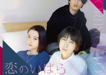 [Album] ゲイリー芦屋 – 恋のいばら (Thorns of Love) Original Soundtrack / Gary Ashiya – Koi no Ibara Original Soundtrack (2022.12.23/MP3/RAR)