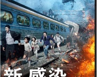 [MOVIES] 新感染 ファイナル・エクスプレス (2016) (BDREMUX 4K)